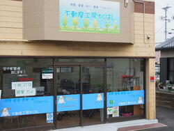 不動産工房ゆくはし(株)