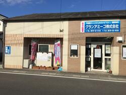 グランアミーゴ(株)