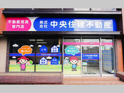 (株)中央住建不動産 熊本支店