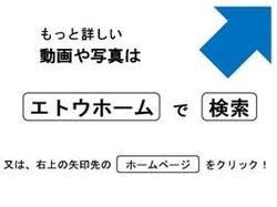 (有)エトウホーム