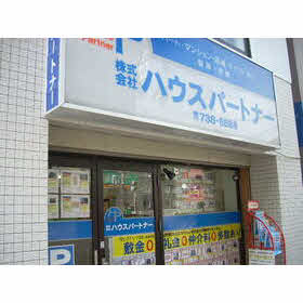 パートナー ハウス