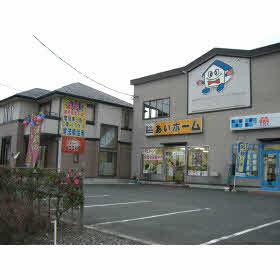 ハトマークサイト 株 あいホーム 大崎店 宮城県大崎市 ハトマークサイト 株 あいホーム 大崎店 宮城県大崎市