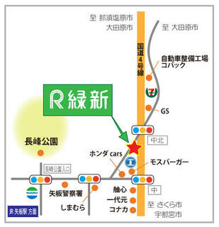 ハトマークサイト 株 緑新 栃木県矢板市