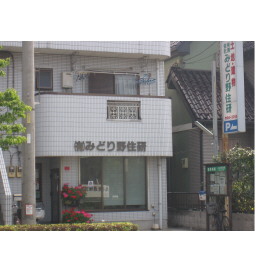 ハトマークサイト 有 みどり野住研 埼玉県川口市