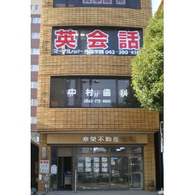 ハトマークサイト 株 幸栄不動産 千葉県千葉市花見川区