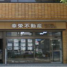 ハトマークサイト 株 幸栄不動産 千葉県千葉市花見川区