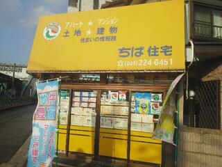 ハトマークサイト ちば住宅 千葉県千葉市中央区