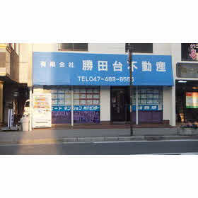 ハトマークサイト 有 勝田台不動産 千葉県八千代市 ハトマークサイト 有 勝田台不動産 千葉県八千代市