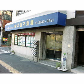 ハトマークサイト 株 北富不動産 東京都台東区