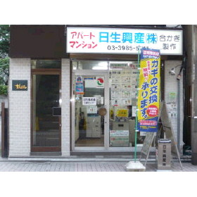 ハトマークサイト 日生興産 株 東京都豊島区