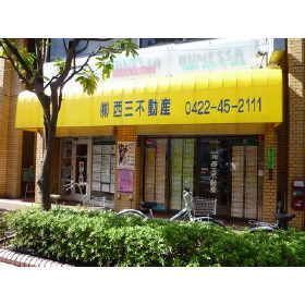 ハトさん ハトマーク東京不動産 株 西三不動産 東京都三鷹市