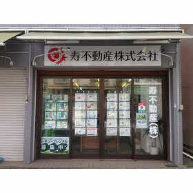 ハトマークサイト 寿不動産 株 東京都小平市