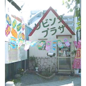 ハトマークサイト 蒔田駅の不動産会社一覧