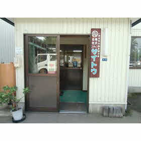 ハトマークサイト 株 スタッフサイトウ 新潟県長岡市 ハトマークサイト 株 スタッフサイトウ 新潟県長岡市
