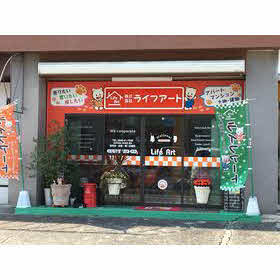 ハトマークサイト 株 ライフアート 静岡県富士市