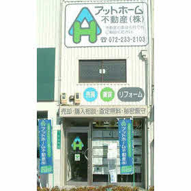 ハトマークサイト アットホーム不動産 株 大阪府堺市堺区