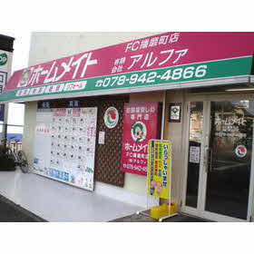 ハトマークサイト 有 アルファ 兵庫県加古郡播磨町