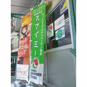 ハトマークサイト ウベコン浜田 株 広島事務所 広島県広島市安佐北区