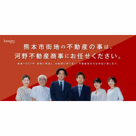 ハトマークサイト 有 河野不動産商事 熊本県熊本市 中央区