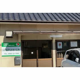 ハトマークサイト 有 アットホーム社 熊本県山鹿市