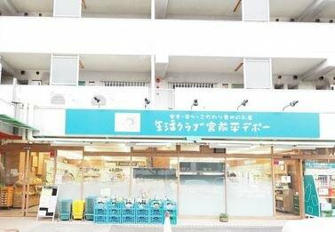 生活クラブ生協 宮前平デポー