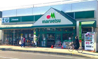 マルエツ 大成店
