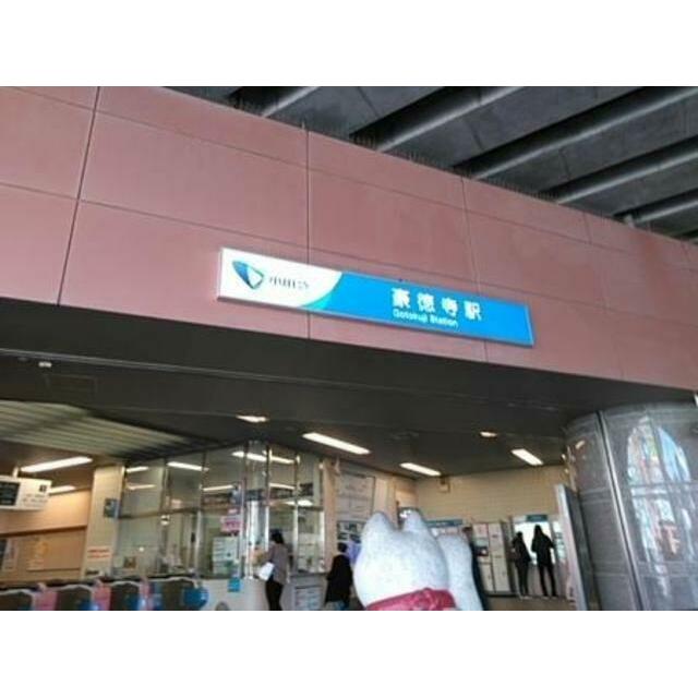 小田急線豪徳寺駅