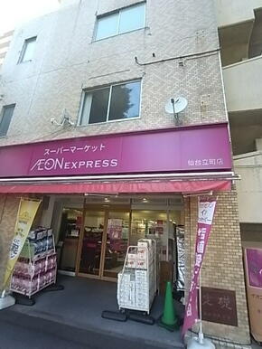 イオンエクスプレス仙台立町店