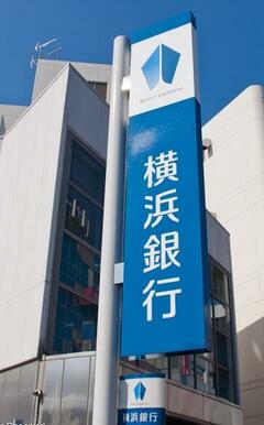 横浜銀行　新戸塚支店