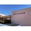 幼稚園、保育園