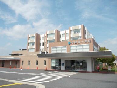 石岡第一病院