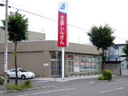 北星信用金庫旭川北支店