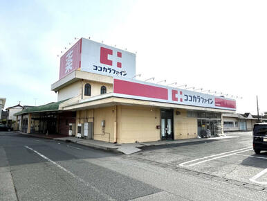 ココカラファイン 掛川横須賀店