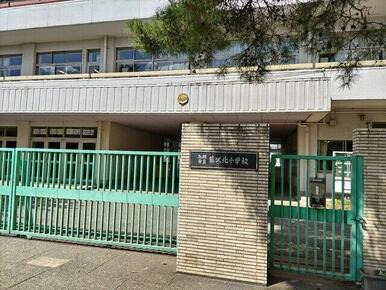 入間市立藤沢北小学校
