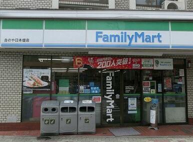 ファミリーマート　吉のや日本堤店