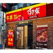 飲食店