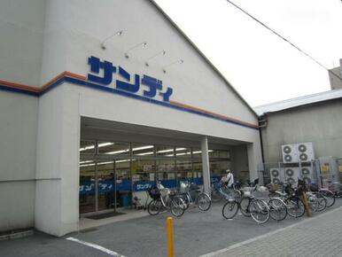 サンディ放出店