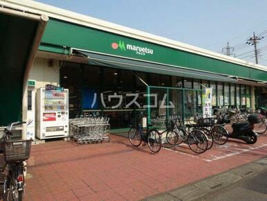 マルエツ 柳崎店