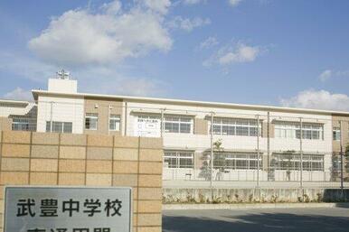 武豊町立武豊中学校
