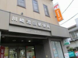 川崎渡田郵便局
