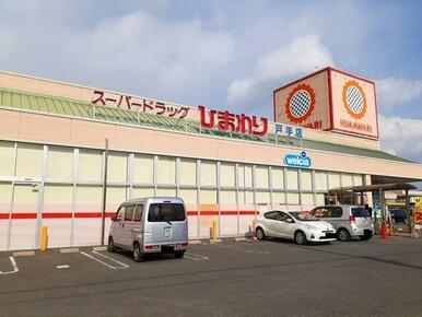 ひまわり戸手店