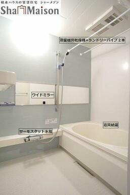 【バスルーム】１３１８サイズのバスルームに浴室暖房乾燥機＋ランドリーパイプ、サーモスタット水栓、ワ…