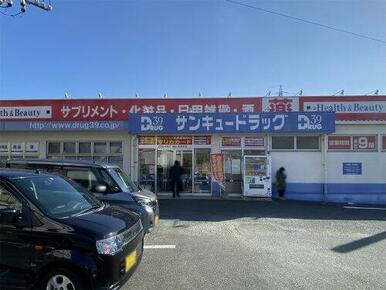 サンキュードラッグ 新高田店