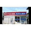 販売店