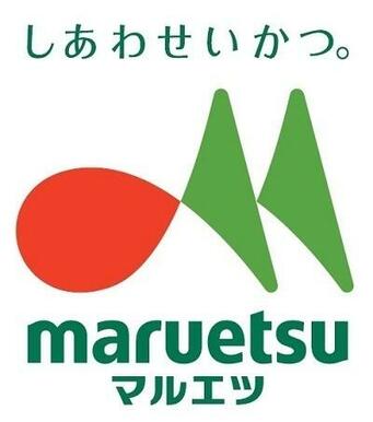 マルエツ国分寺台店