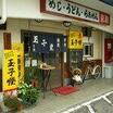 飲食店