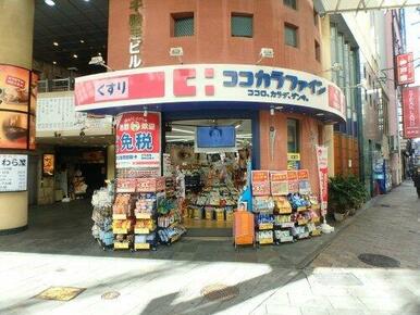 ココカラファイン三宮西口店