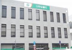 りそな銀行本所支店