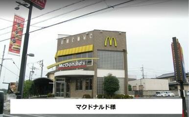 マクドナルド
