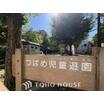 幼稚園、保育園
